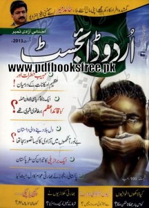 Urdu Digest August 2013 Pdf Free Download 
