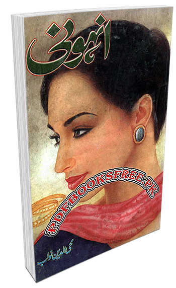 Anhoni novel by Mohiuddin Nawab