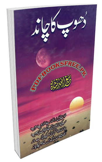 Dhoop Ka Chand Urdu Poetry Book Pdf Free Download