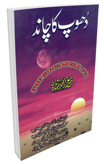 Dhoop Ka Chand Urdu Poetry Book Pdf Free Download