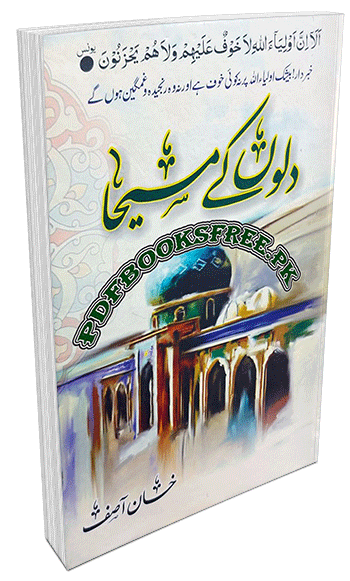 Dilon Ke Masiha Book By Khan Asif
