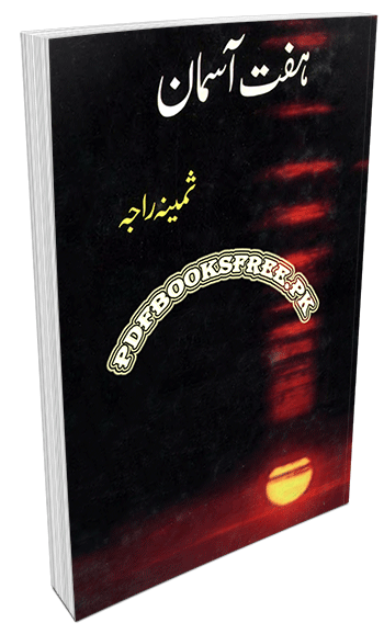 Haft Asman Poetry book by Samina Raja