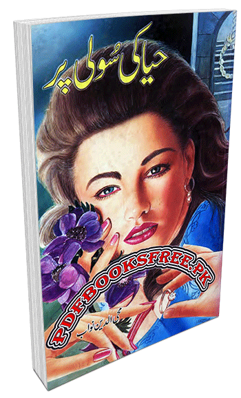Haya Ki Sooli Par Novel By Mohiuddin Nawab