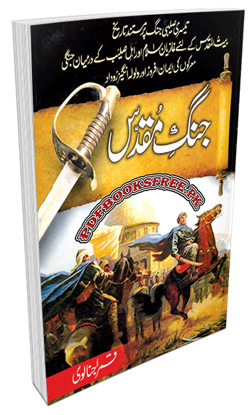 Jang e Muqaddas Novel By Qamar Ajnalvi
