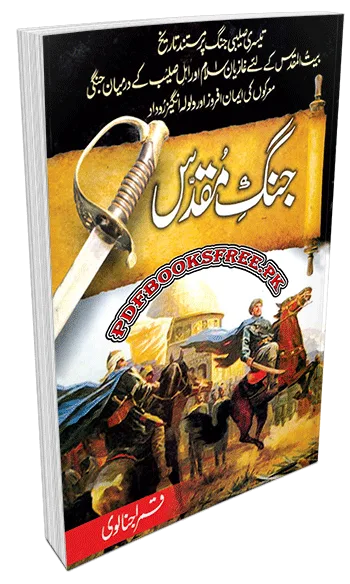 Jang e Muqaddas Novel By Qamar Ajnalvi