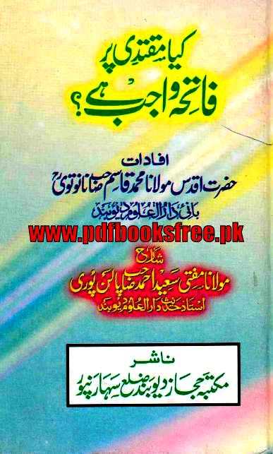 Kya Muqtadi Per Surah Fatiha Wajib Hai By Mufti Saeed Ahmad Palanpuri