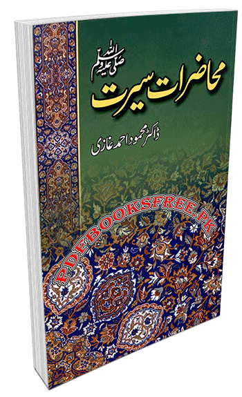 Muhazirat e Seerat By Dr. Mahmood Ahmad Ghazi