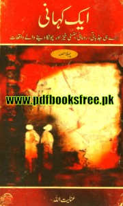 Aik Kahani Novel By Inayatullah