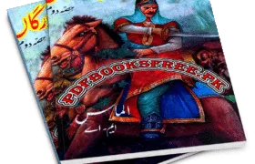 Amir Taimur Gorgan By Almas M.A