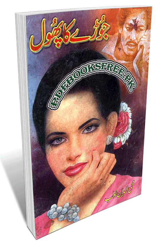 Joray Ka Phool Novel By Mohiuddin Nawab