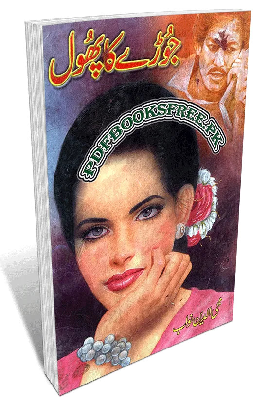 Joray Ka Phool Novel By Mohiuddin Nawab