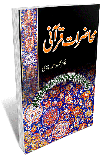 Muhazirat e Qurani By Dr. Mahmood Ahmad Ghazi