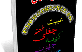 Zuban Ke Gunah Aur un Ka Ilaj Islamic Book