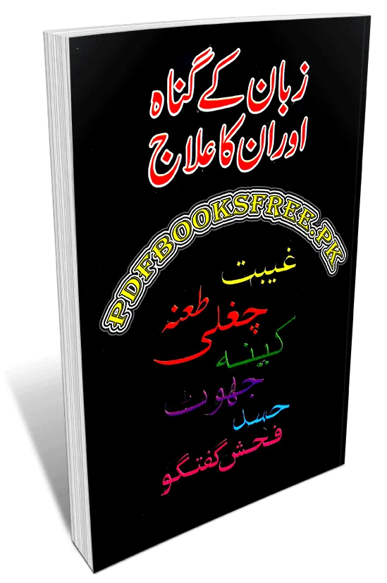 Zuban Ke Gunah Aur un Ka Ilaj Islamic Book