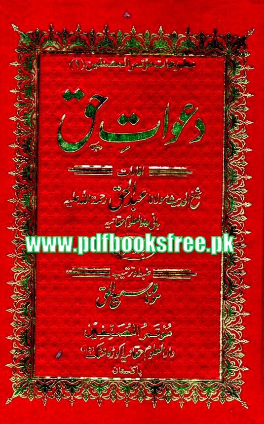Dawat e Haq By Maulana Abdul ul Haq Haqqani