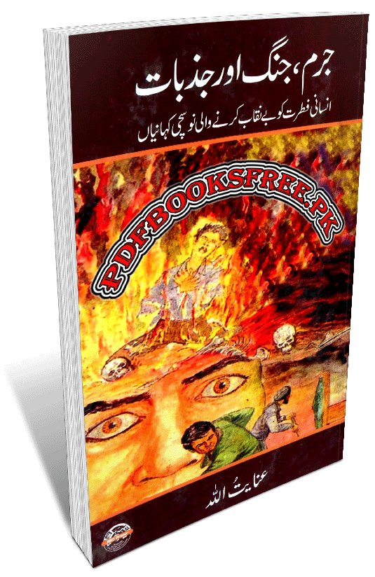 Jurm Jang Aur Jazbat Novel by Inayatullah