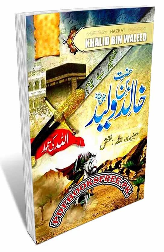 Shamsheer e Beniyam By Inayatullah Pdf Free Download