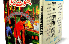 Bhoot Bangla Novel By Muhammad Younas Hasrat 