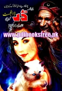 Darr Digest January 2014 Pdf Free Download