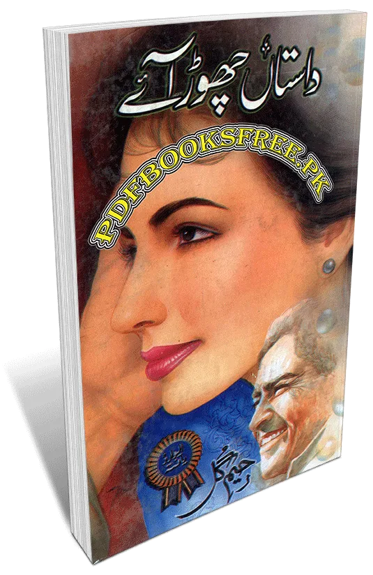 Dastan Chor Aye Novel By Rahim Gul