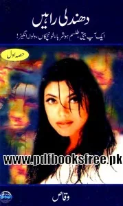 Dhundli Rahein Novel Complete 4 Volumes by Waqas