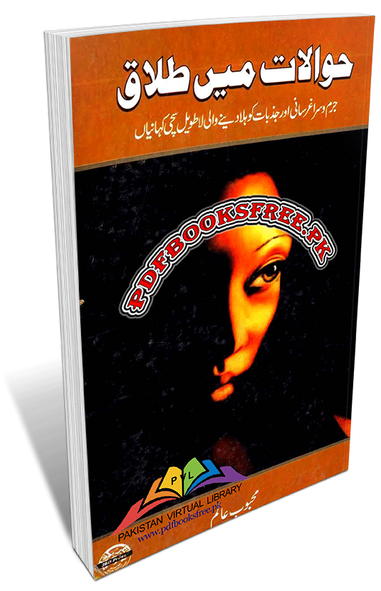Hawalaat Mein Talaq novel By Mehboob Alam 