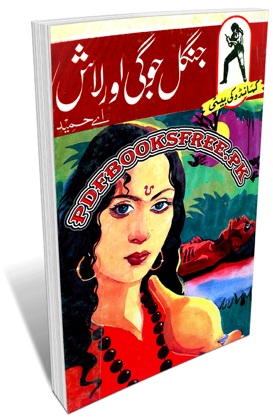 Jungle Jogi aur Laash Novel By A Hameed