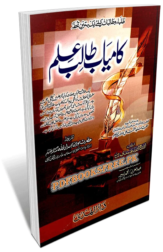 Kamyab Talib Ilm By Maulana Rooh Ullah Naqshbandi