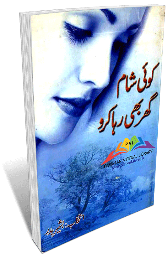 Koi Sham Ghar Bhi Raha Karo Book By Bashir Badr
