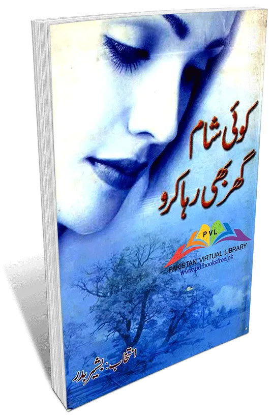 Koi Sham Ghar Bhi Raha Karo Book By Bashir Badr