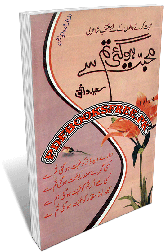 Mohabbat Ho Gayi Tumse By Saeed Wasiq 