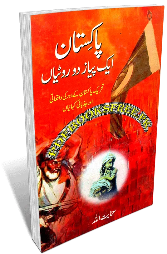 Pakistan Aik Piyaz Do Rotiyan By Inayatullah