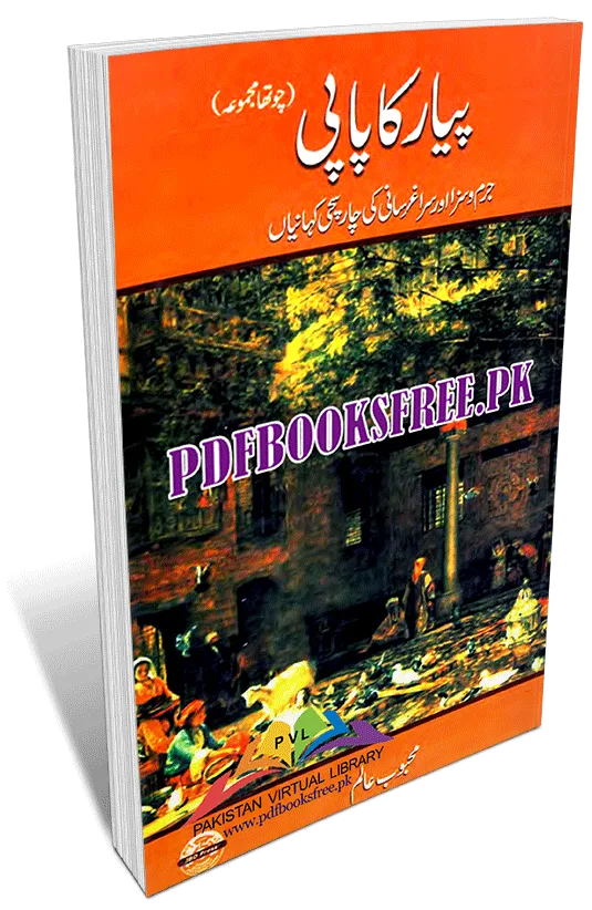 Pyar Ka Papi Novel By Mehboob Alam