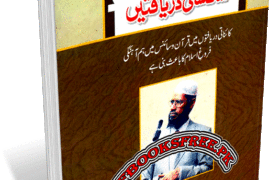 Quran Aur Scienci Daryaften By Dr Zakir Naik