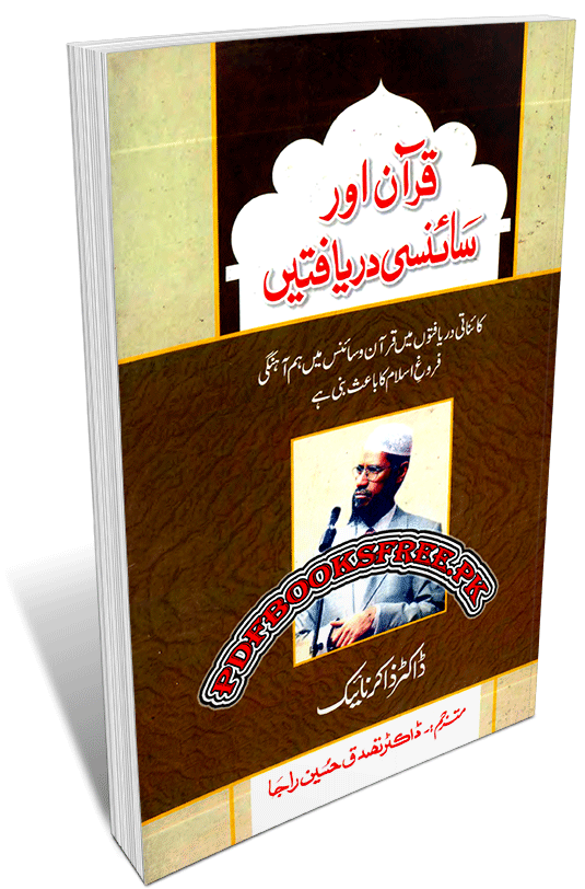 Quran Aur Scienci Daryaften By Dr Zakir Naik 