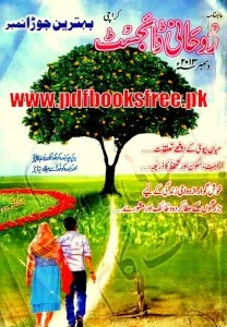 Rohani Digest December 2013 Pdf Free Download 