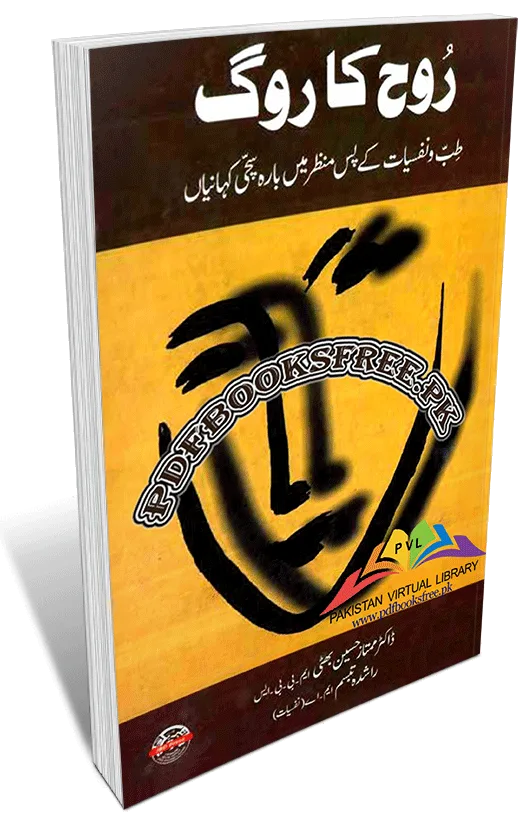 Rooh Ka Rog Novel By Mumtaz Ahmed Bhatti