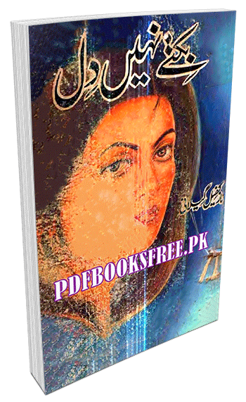 Bikte Nahi Dil Novel By Naz Kafeel Gilani Pdf Free Download