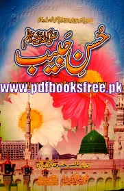 Husn e Habib S.A.W Urdu Naat Book By Syed Nasir Hussain Chishti