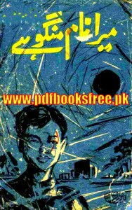 Mera Naam Mango Hai Novel By Jabbar Tauqeer Pdf Free Download