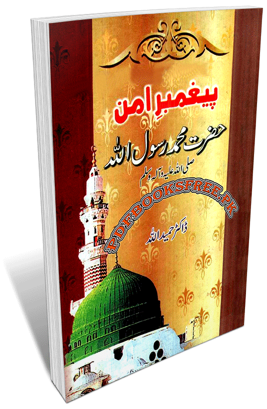 Peghambar e Aman s.a.w by Dr. Hameed Ullah