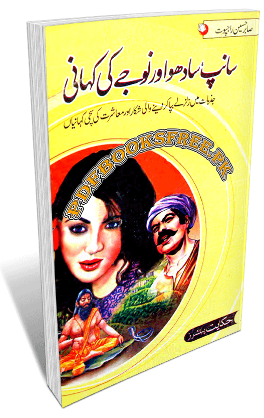Sanp Sadhu Aur Noje Ki Kahani Novel By Sabir Hussain Rajput 