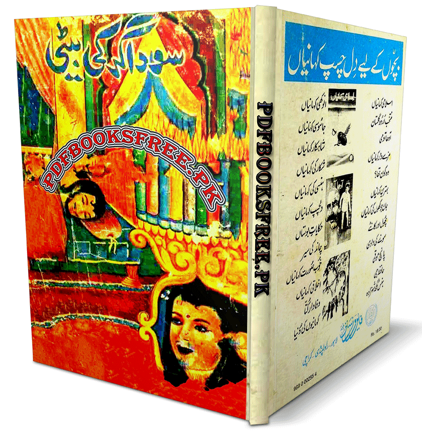 Saudagar Ki Beti Novel By Maqbool Jahangir