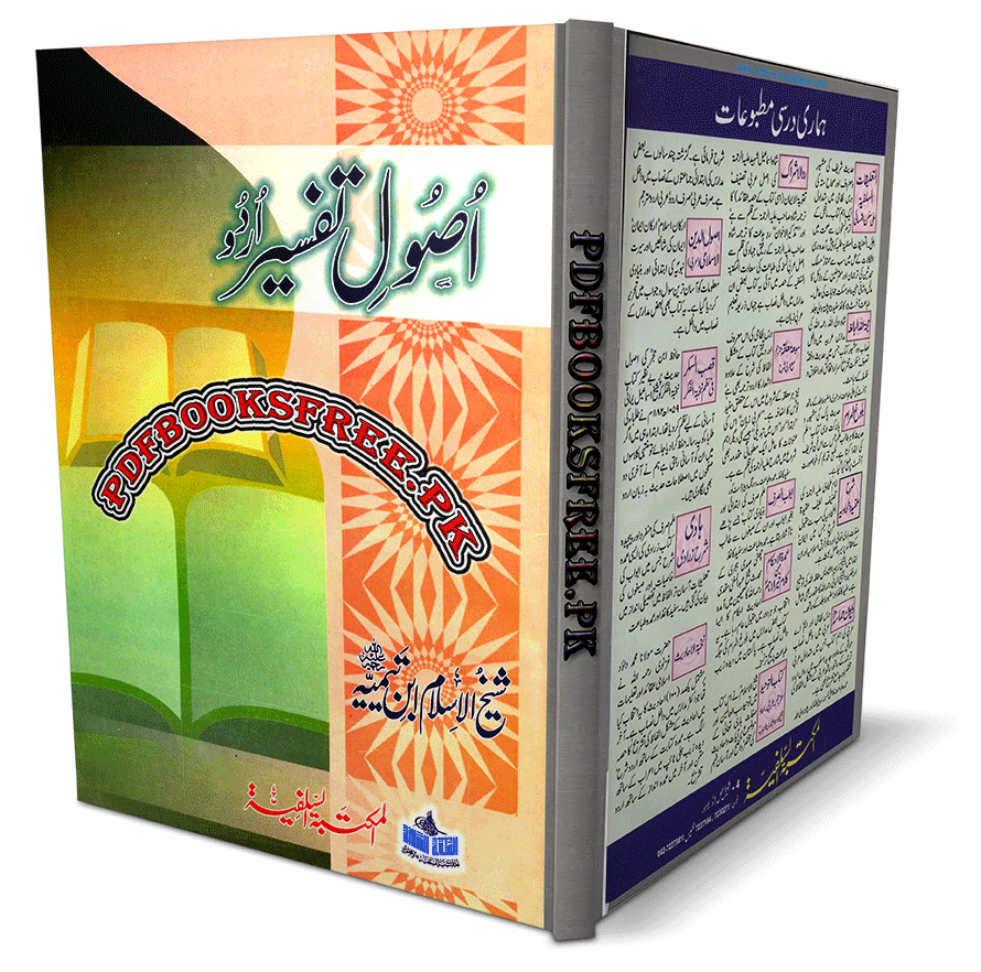 Usool e Tafseer Urdu By Shaikh-ul-Islam Imam Ibn Taymiyyah