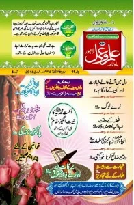 Ilm o Amal Magazine February 2014 Pdf Free Download 