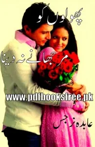 Phoolon Ko Murjhane Na Dena Novel By Abida Narjis