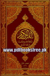Holy Quran With Pashto Translation and Tafseer Pdf Free Download 