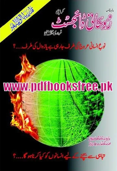 Rohani Digest February 2014 Pdf Free Download