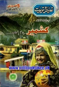 Taleem o Tarbiat Magazine February 2014 Pdf Free Download 