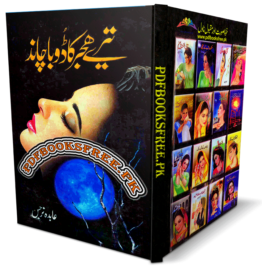 Tere Hijar Ka Dooba Chand Novel By Abida Narjis 